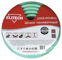 Шланг поливочный ELITECH 1005.001800 (арт. 177026)