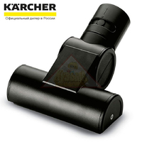 Турбо-щетка для мягкой мебели Karcher 2.903-001.0