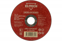 Диск отрезной прямой по металлу (125х22.2х1.8 мм) Elitech 1820.015000 (184658)