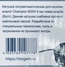 Катушка для триммера ЧЕМПИОН и др. М8 болт левая резьба №2 (017-0160)