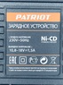 Зарядное устройство Ni-Cd арт. 61 для дрели-шуруповерта Patriot BR180h (18V) (X) (013530307(1))