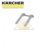 Скоба фиксации патрубка для моек Karcher K2-K3 (9.039-148.0)