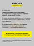 Корпус (ручка) струйных трубок аппаратов высокого давления Karcher, арт. 5.321-018.3