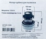 Двигатель для пылесоса Makita 445X, 1200W, арт. MT54C-1200.MK