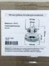 Двигатель для пылесоса Karcher NT 40/1, Karcher NT 35/1, NT 55/1, 1300W, арт. MT60-1300.KR