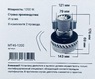 Двигатель для пылесоса Starmix 1625, Starmix 1425, Starmix 1650, 1200W, арт. MT45-1200.SR