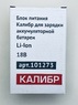 101273 Зарядное устройство для Li-Ion акк. батарей Калибр ДА-18-2А+ (18В, 2 Ач), 00000076135