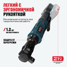 Аккумуляторная трещотка ALTECO CW 21-75 Solo 78084