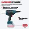 Бесщеточный аккумуляторный заклепочник ALTECO CRG 21-64 BL Solo 86105