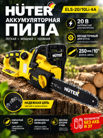 Аккумуляторная пила ELS-20/10Li 4A ( БЕЗ АКБ И ЗУ ) Huter, 70/10/54/ГОЛОВА